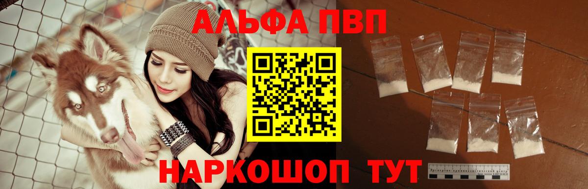 APVP кристаллы  Alfa_PVP  APVP VHQ  Донецк  А ПВП кристаллы  Вход с VPN 