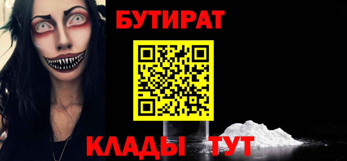 Донецк  Бутират 1.4BDO  Бутират  Вход с VPN 