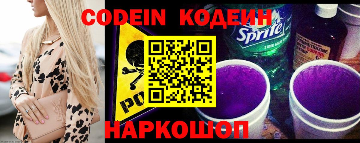 Codein напиток Lean (лин) Донецк