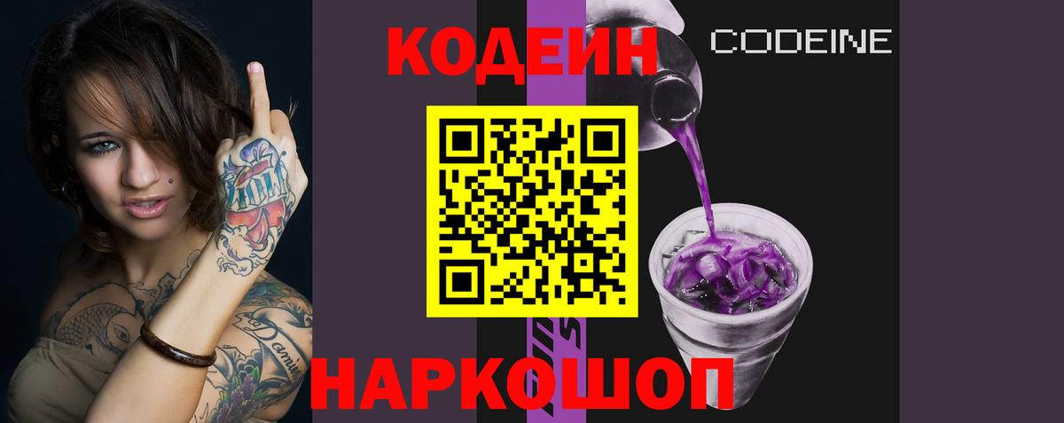 Кодеиновый сироп Lean напиток Lean (лин)  Codein напиток Lean (лин)  Вход с VPN  Донецк 