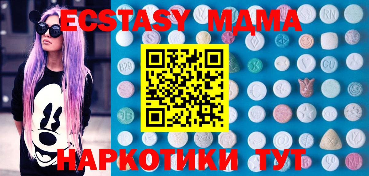 Экстази XTC  ЭКСТАЗИ  блэк спрут рабочий сайт  Вход с VPN  Донецк 