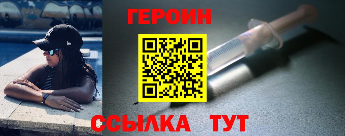 Героин белый  Вход с VPN  Донецк 