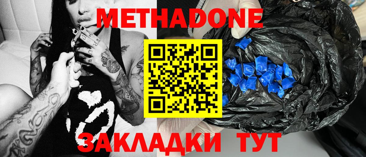 Метадон VHQ  Метадон белоснежный  Вход с VPN  Донецк 