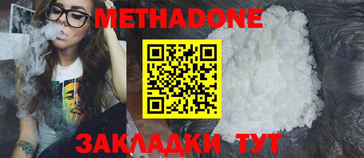 Метадон VHQ Донецк